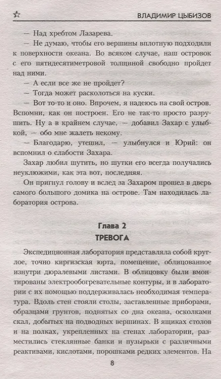 Книга Тайна "Соленоида" () — 7