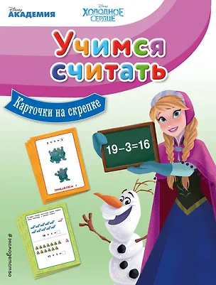 Книга Учимся считать ()