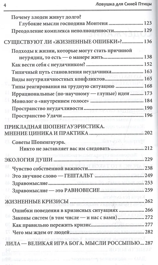 Книга Что вы не знаете о себе. Пространство удачи и как туда попасть (Тарас Проценко) — 3