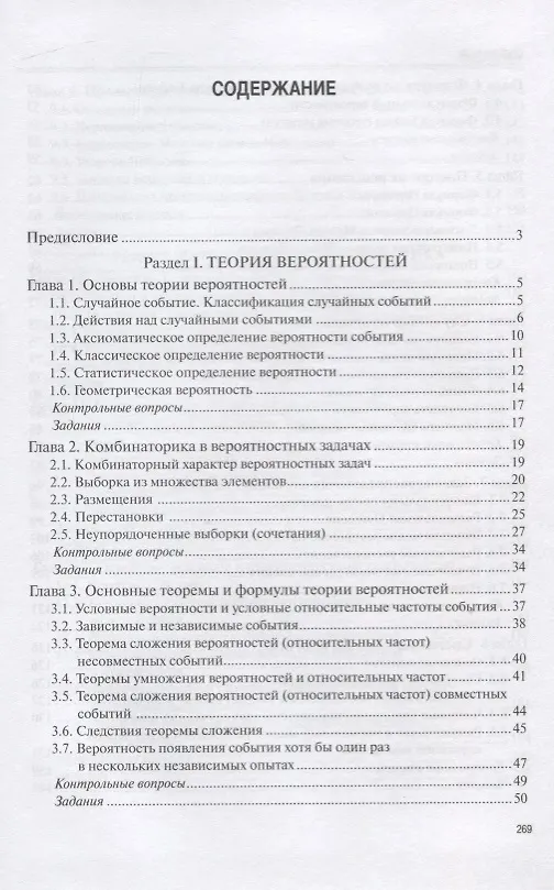 Книга Теория вероятностей и математическая статистика. Учебное пособие (Равгат Хамидуллин) — 2