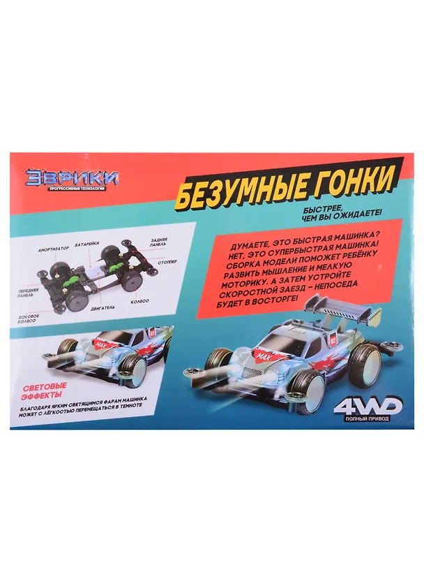 Электронный конструктор ТМ Эврики «Безумные гонки», 4WD, световые эффекты 2840292 — 3