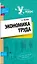 Экономика труда : учеб. пособие — 2233644 — 1