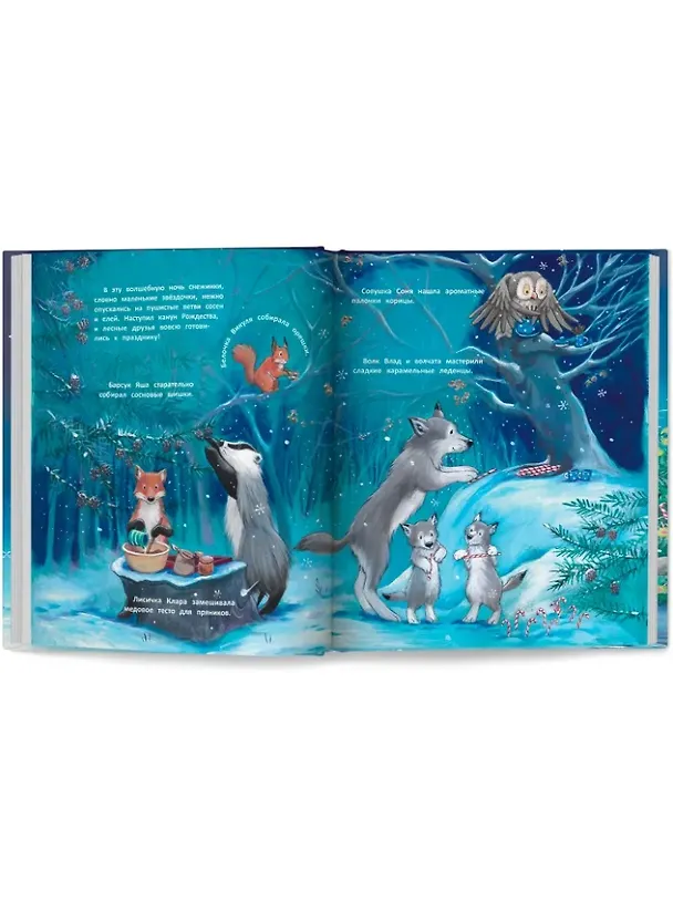Книга Рождество в лесу (Елена Кралич) — 3