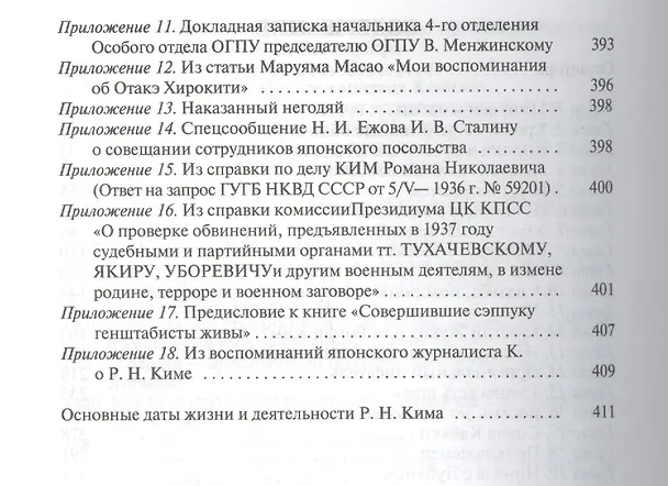 Книга Роман Ким (Александр Куланов) — 3