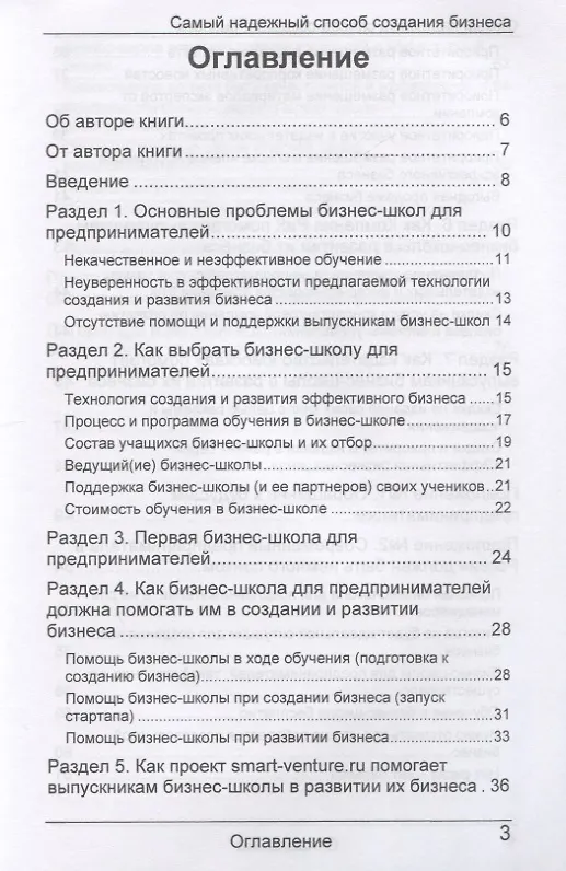 Книга Самый надежный способ создания бизнеса (Александр Карпов) — 2