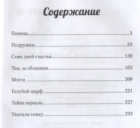 Книга Так хочется жить и жить (Татьяна Эдел) — 2