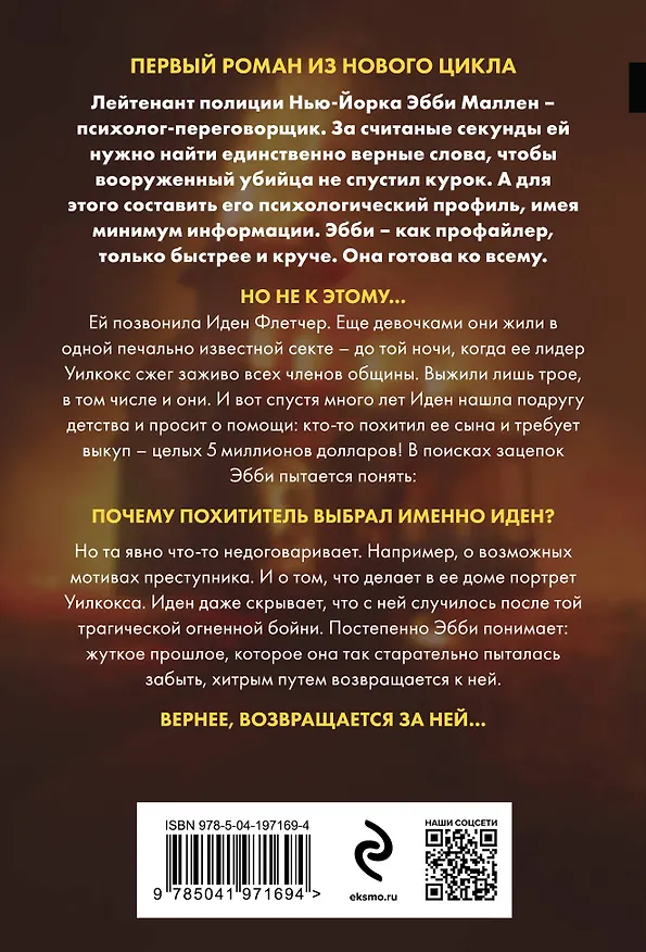 Книга Гибельное влияние (#1) (Майк Омер) — 2