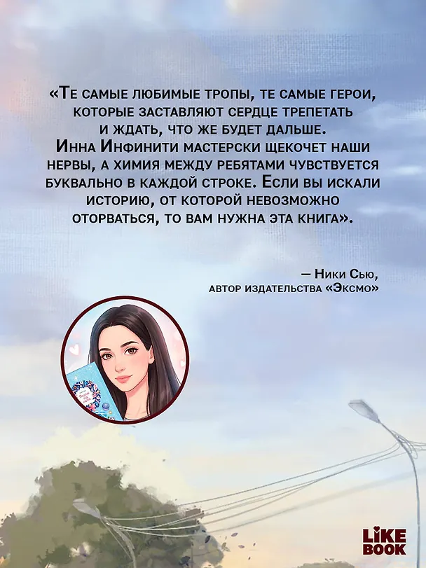 Книга Новенький (Инна Инфинити) — 9