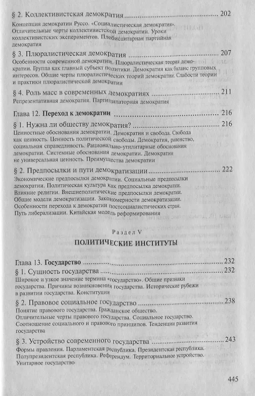 Книга Введение в политологию: учебник для студентов вузов. 4-е изд. (Василий Пугачев) — 7