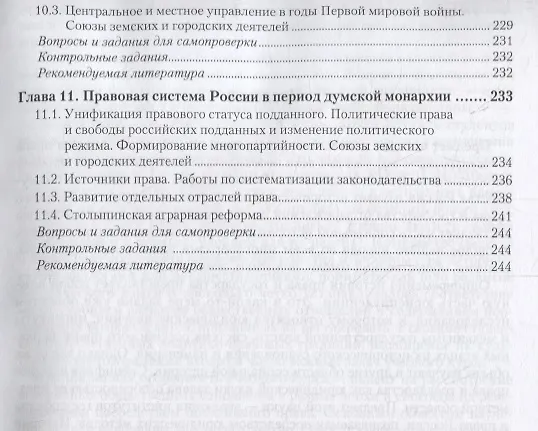 Книга История отечественного государства и права. Том 1. IX - начало XX века. Учебник и практикум для академического бакалавриата () — 6