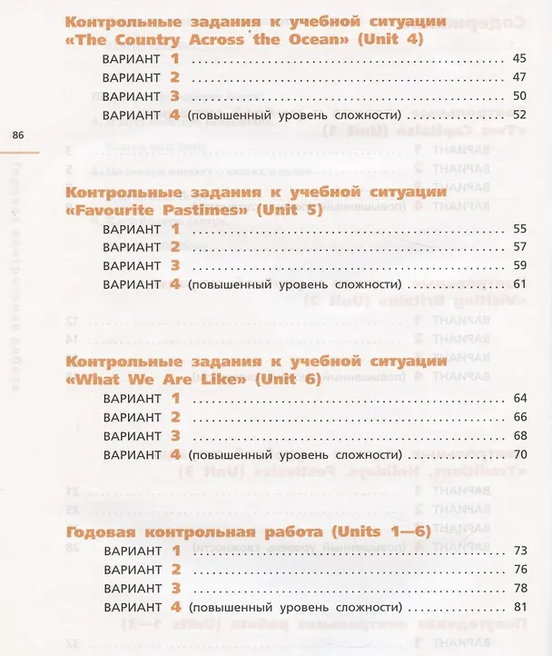 Книга Английский язык. 6 класс. Контрольные работы (Ольга Афанасьева) — 3