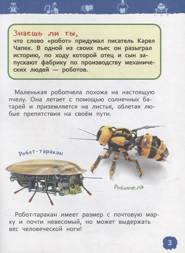 Книга Роботы (Лариса Попова) — 4