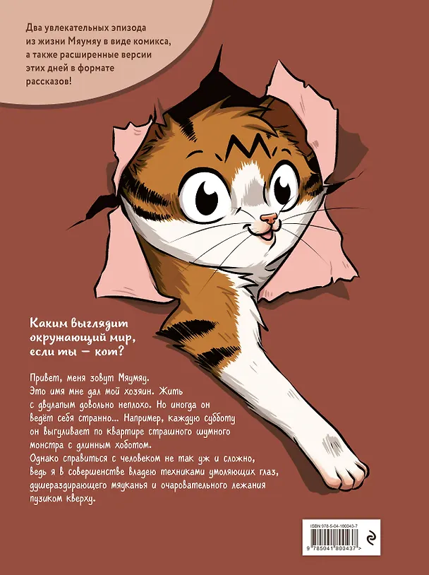Книга Мяумяу. Эти странные люди (Мари Тиби) — 2