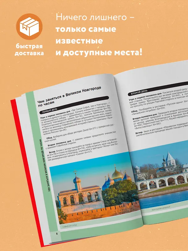 Книга Великий Новгород и окрестности () — 6