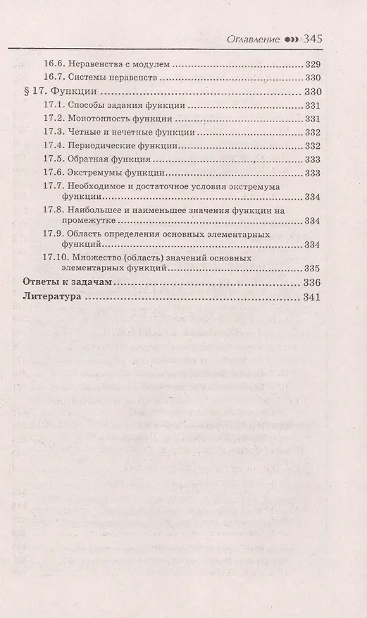 Книга Математика: задачи типа В1, В2, В3, В4, В6, В7, В9, В11, В12, В14, В15 (Эдуард Балаян) — 5