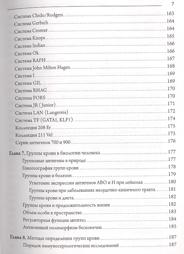 Книга Новая тактика гемотрансфузионной терапии - от совместимости к идентичности.Руководство для специалистов производственной и клинической трансфузиологии (Сергей Донсков) — 6
