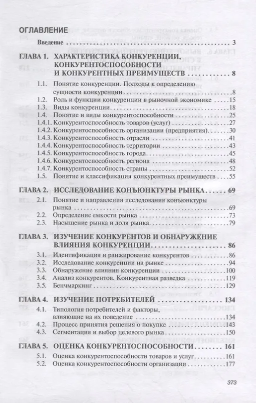 Книга Конкурентоспособность организаций и территорий. Учебник (Геннадий Антонов) — 2