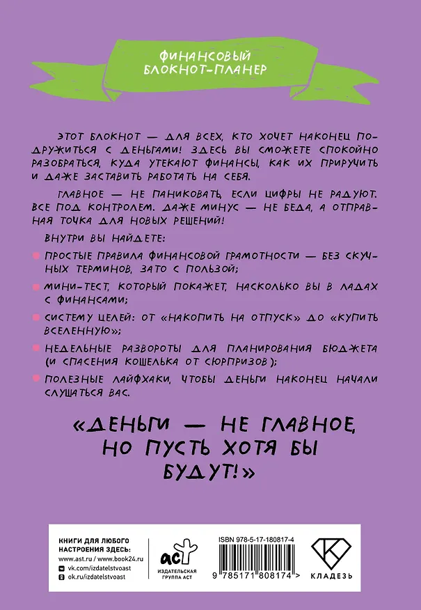 Книга Финансовый блокнот-планер. Открой меня, чтобы узнать, где твои деньги () — 2