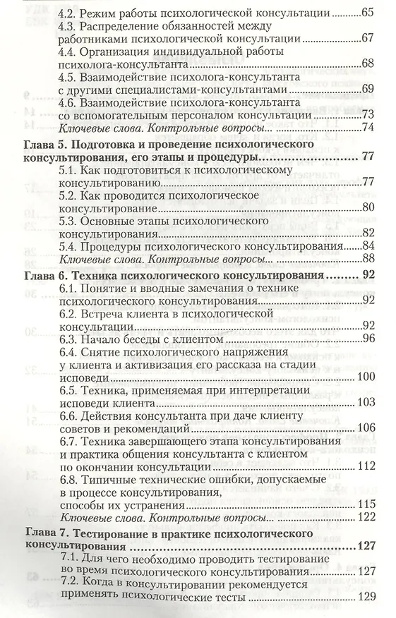 Книга Психологическое консультирование: учебник для бакалавров / 2-е изд., перераб. и доп. (Роберт Немов) — 3