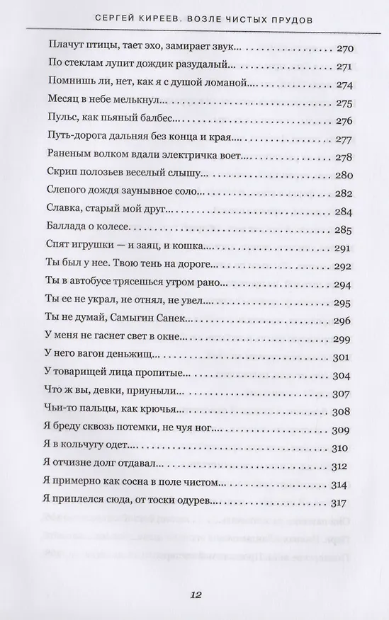 Книга Люди идут по дороге (Сергей Киреев) — 7