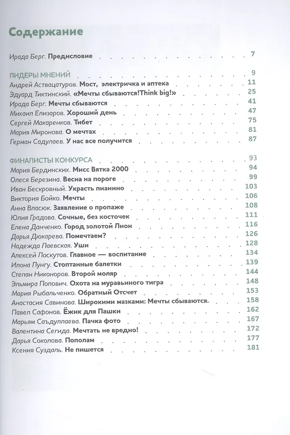 Книга Мечты сбываются (Ирада Берг) — 2