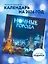 Календарь 2026г 300*300 "Ночные города" настенный, на скрепке — 3119481 — 3