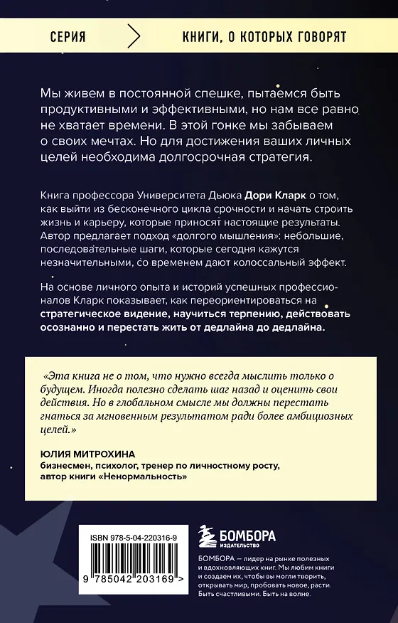Книга У меня есть большая цель. Как не свернуть с пути в мире, помешанном на быстром результате (Дори Кларк) — 2