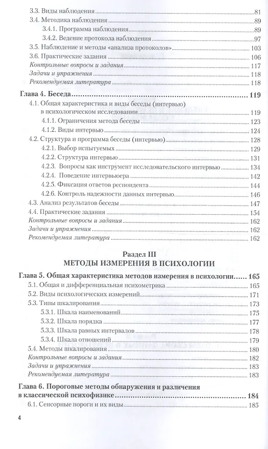 Книга Общепсихологический практикум Уч. пос. (БакалаврАК) Высоков () — 3