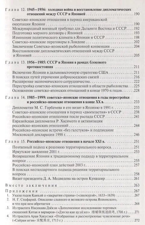 Книга История Японии (Дмитрий Стрельцов) — 4