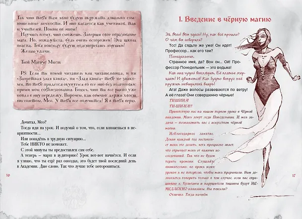 Книга Злая книга 3 (Магнус Мист) — 10