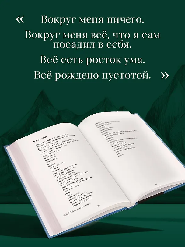 Книга Метаморфозы пустоты (Максим Давыдик) — 8