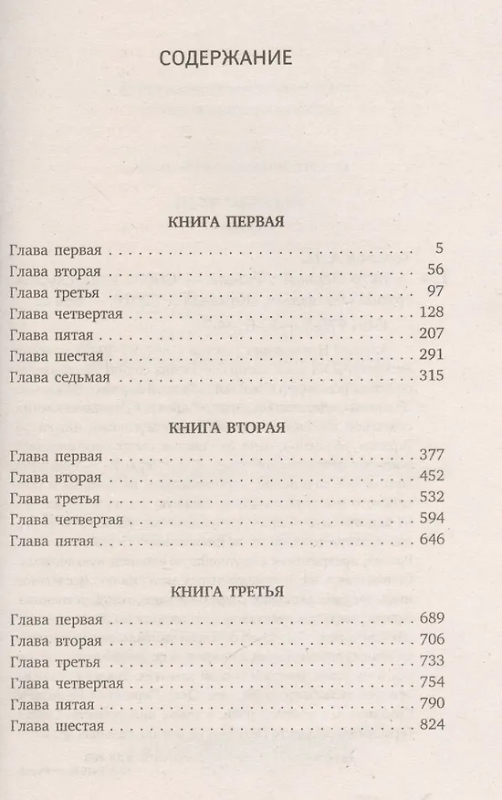 Книга Петр Первый : Роман. (Алексей Толстой) — 2