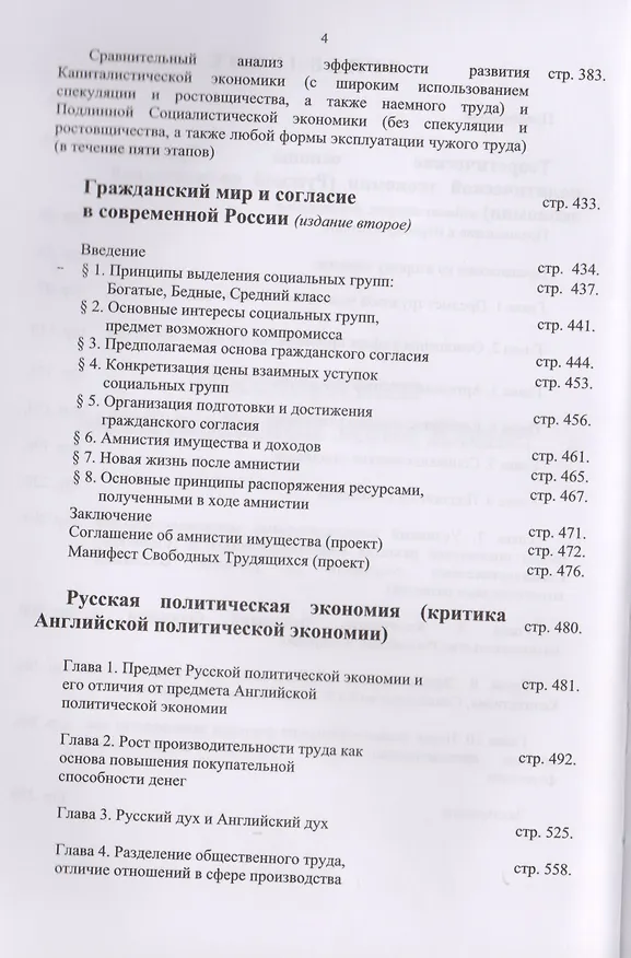 Книга Русская политическая экономия ( критика Английской политической экономии). () — 3