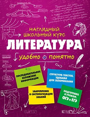 Литература