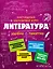 Литература — 2656717 — 1