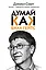 Думай как Билл Гейтс — 2575825 — 1