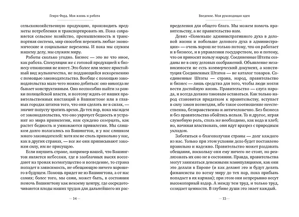 Книга Моя жизнь и работа (Генри Форд) — 20