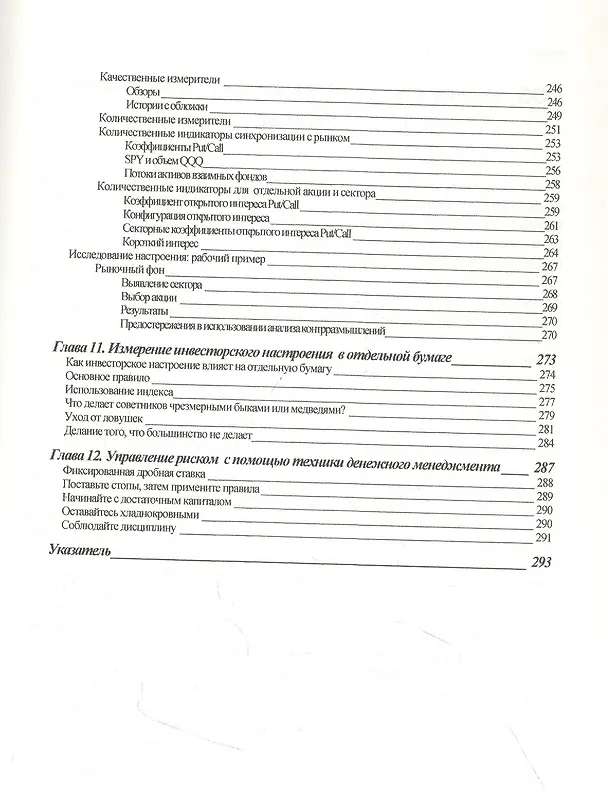 Книга Основы технического анализа финансовых активов. Антология (Рик Бенсигнор) — 5