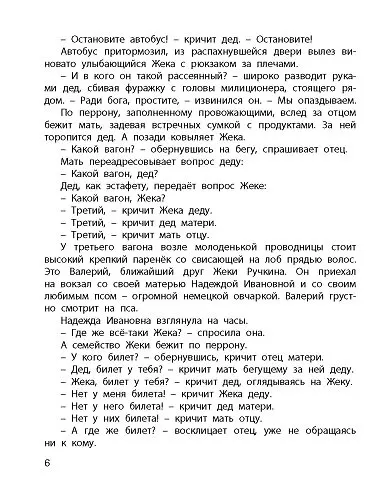 Книга Пропало лето (Исай Кузнецов, Авенир Зак) — 5