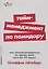 Тайм-менеджмент по помидору. Как концентрироваться на одном деле хотя бы 25 минут — 3028152 — 1