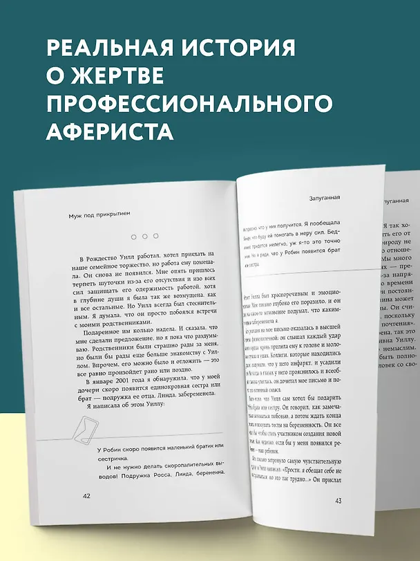 Книга Муж под прикрытием. Шесть жизней мистера Джордана (Мэри Тернер Томсон) — 6