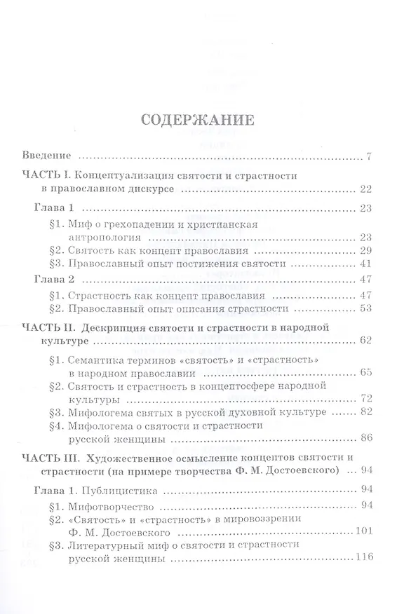 Книга Феноменология святости и страс () — 2