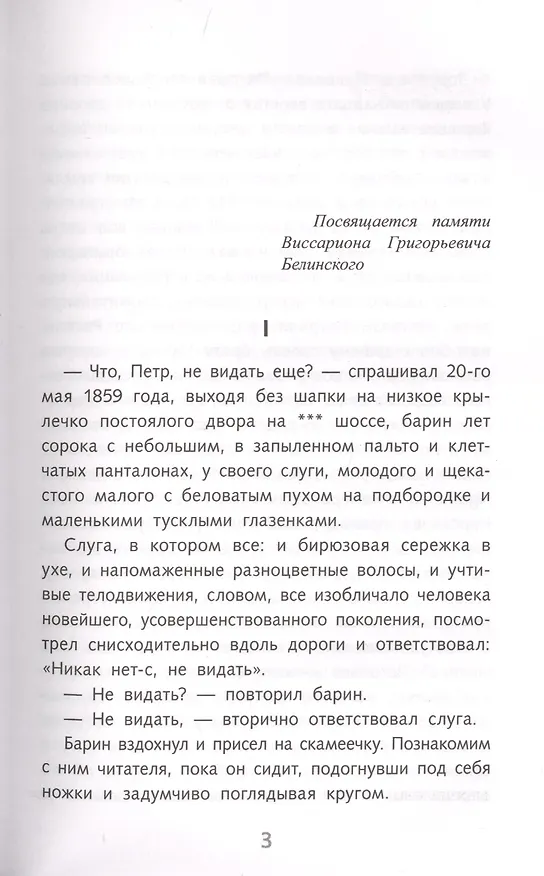 Книга Отцы и дети (Иван Тургенев) — 2