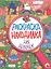 РАСКРАСКА-НАХОДИЛКА. ДЛЯ ДЕВОЧЕК — 2829398 — 1