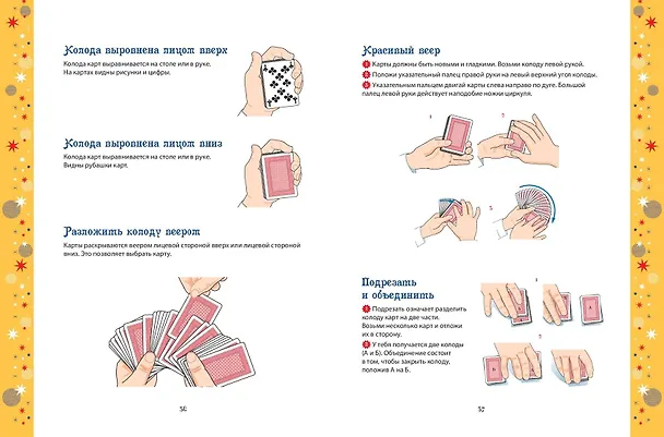Книга Большая книга фокусов (Паскаль Романо) — 7