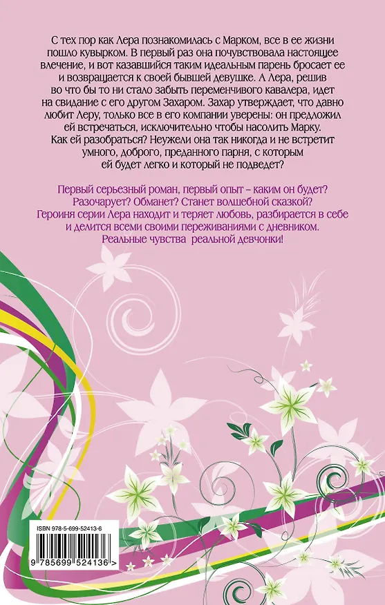 Книга Игры беспокойных сердец : повесть (Ярослава Лазарева) — 2