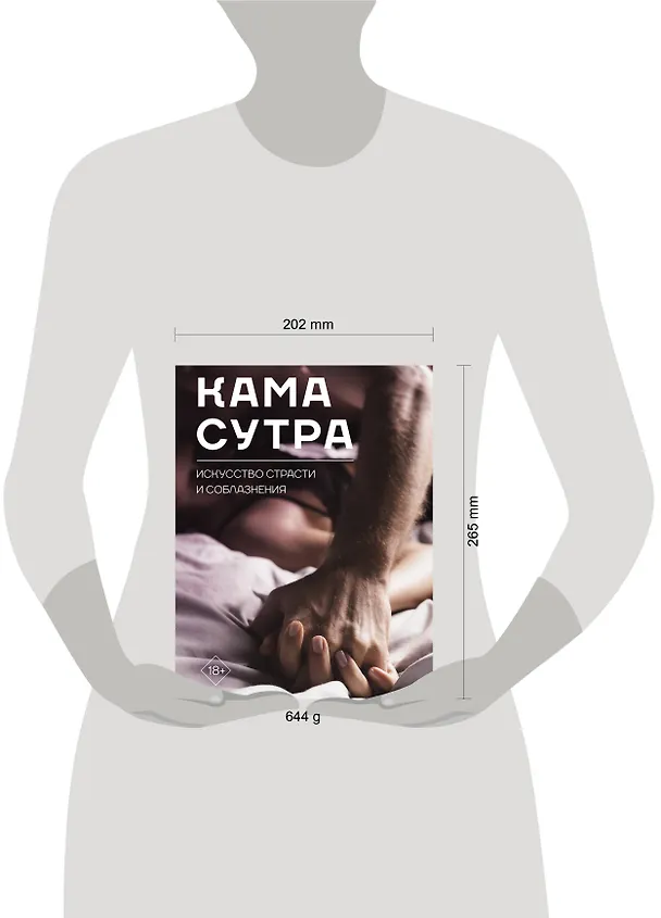 Книга Камасутра. Искусство страсти и соблазнения () — 5