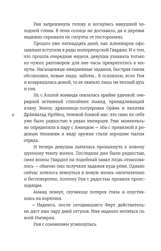 Книга Укротить огненного демона (Алиша Чен) — 10