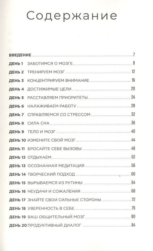 Книга Тренажер мозга: Как развить гибкость мышления за 40 дней (Гарет Мур) — 2