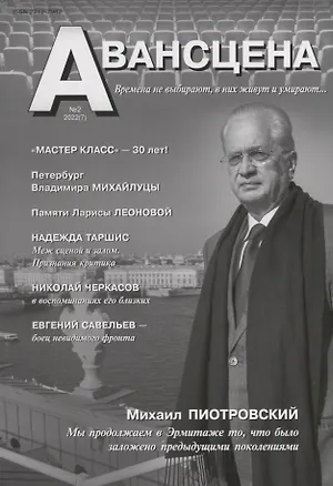 Книга Авансцена № 2 2022 (7) ()